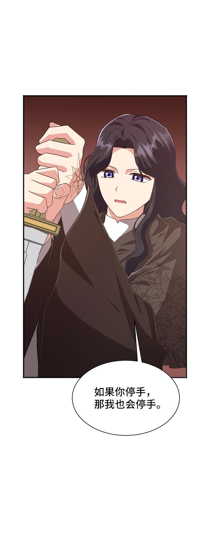 與男主們離別的方法 - [第55話] 夢中的戀人（3）(2/2) - 5