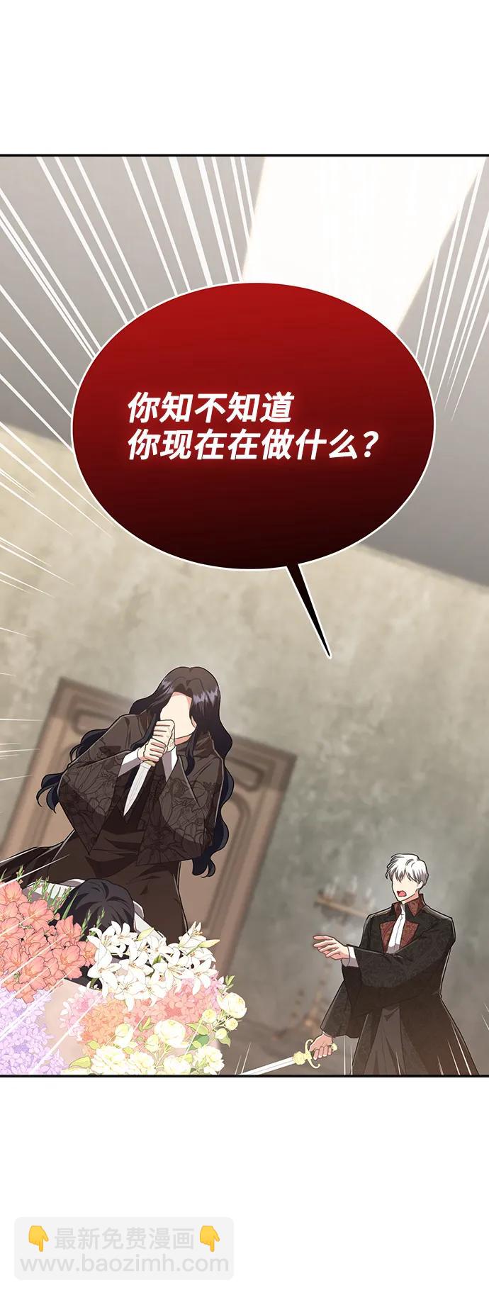 與男主們離別的方法 - [第55話] 夢中的戀人（3）(2/2) - 6