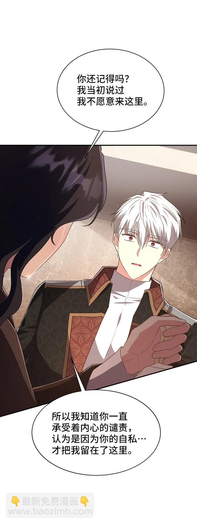 與男主們離別的方法 - [第55話] 夢中的戀人（3）(2/2) - 1