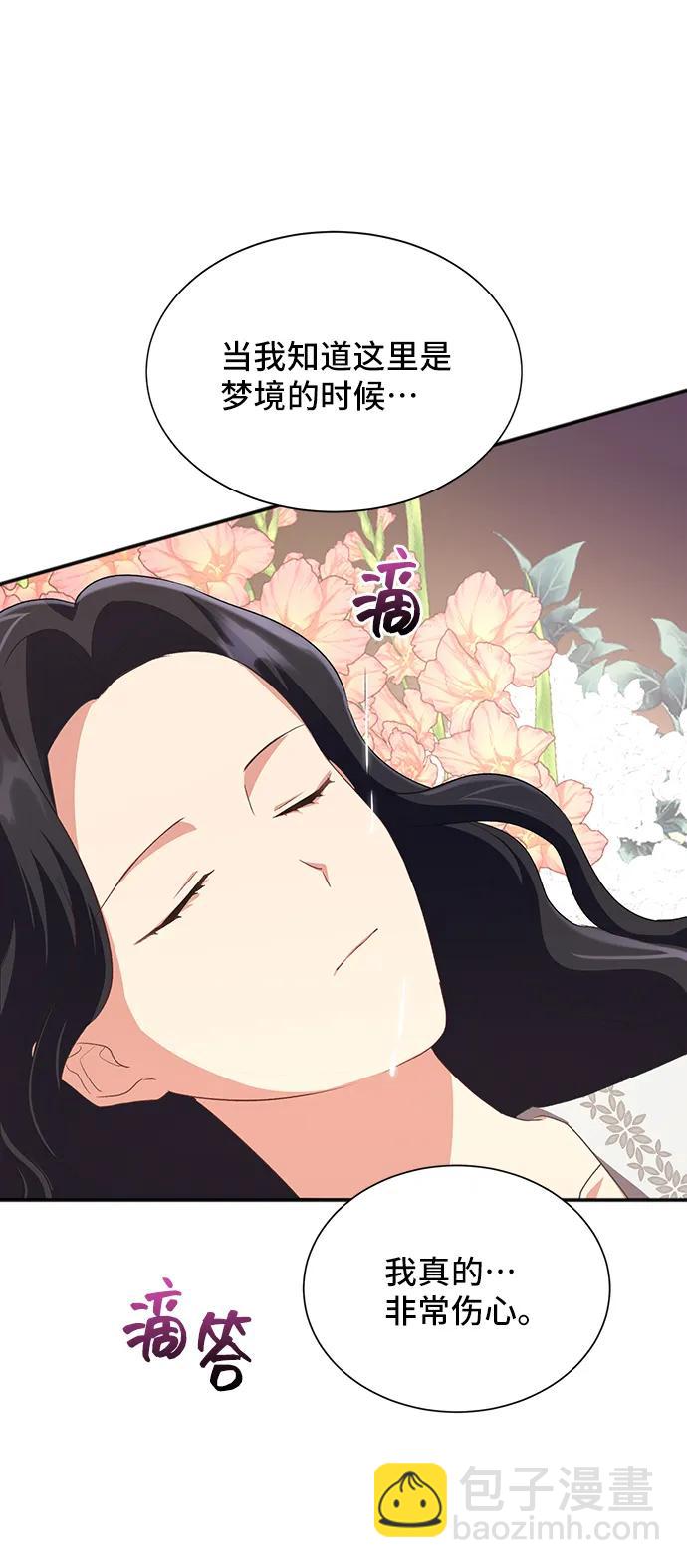 與男主們離別的方法 - [第55話] 夢中的戀人（3）(2/2) - 2