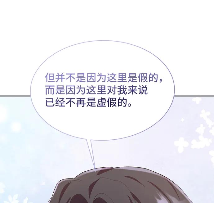 與男主們離別的方法 - [第55話] 夢中的戀人（3）(2/2) - 3