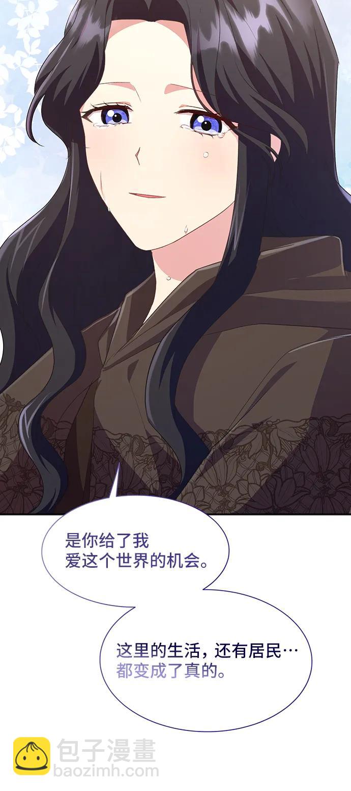 與男主們離別的方法 - [第55話] 夢中的戀人（3）(2/2) - 4