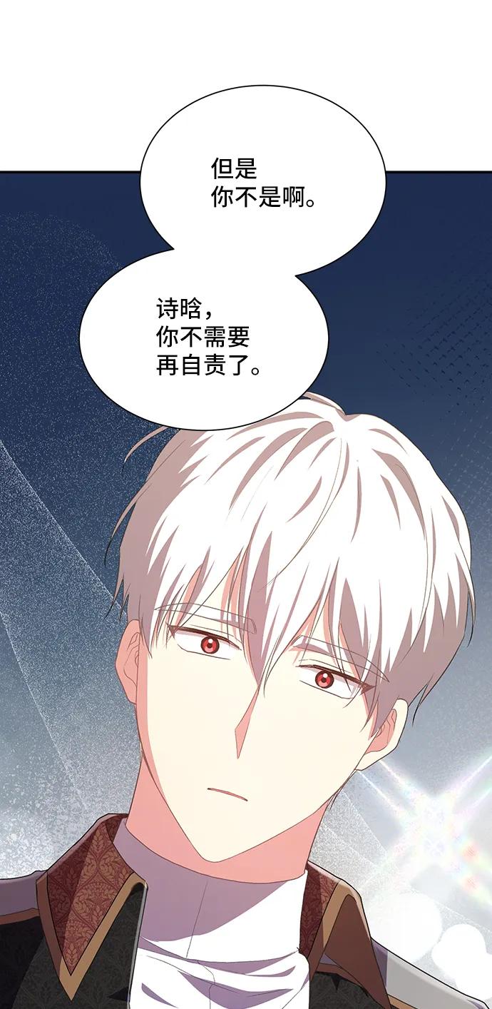 與男主們離別的方法 - [第55話] 夢中的戀人（3）(2/2) - 5