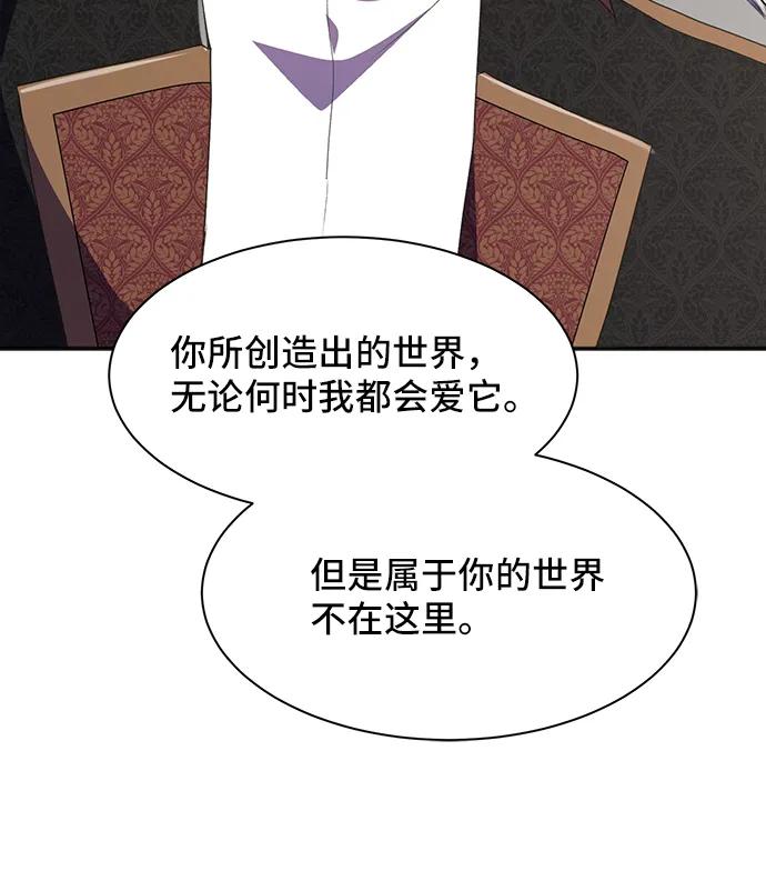 與男主們離別的方法 - [第55話] 夢中的戀人（3）(2/2) - 6