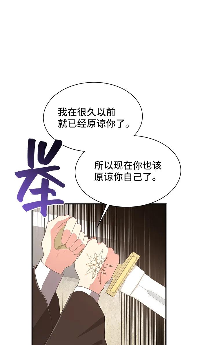 與男主們離別的方法 - [第55話] 夢中的戀人（3）(2/2) - 7