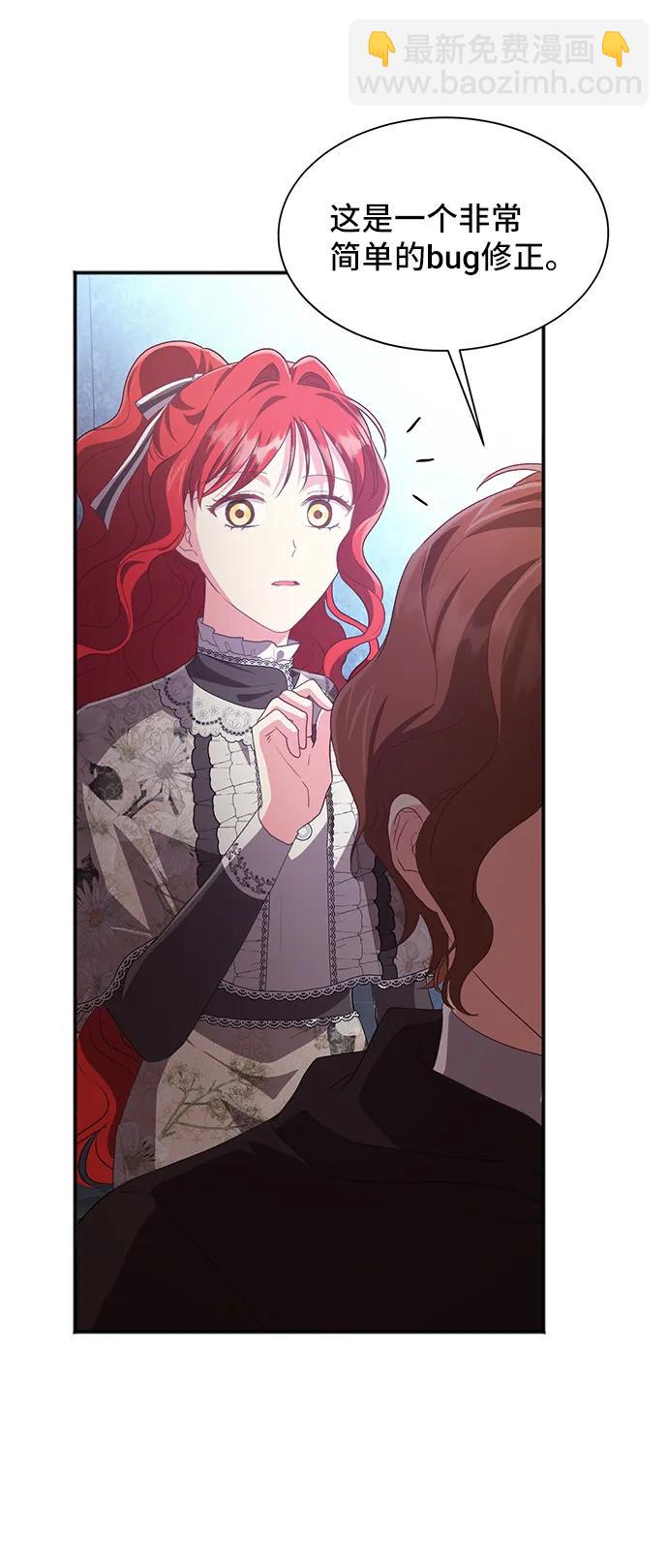 與男主們離別的方法 - [第55話] 夢中的戀人（3）(2/2) - 6