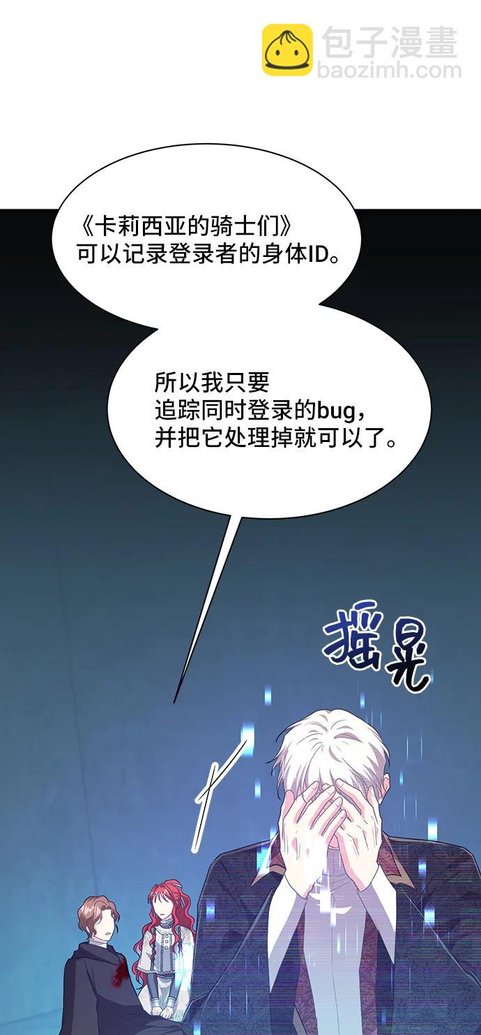 與男主們離別的方法 - [第55話] 夢中的戀人（3）(2/2) - 7