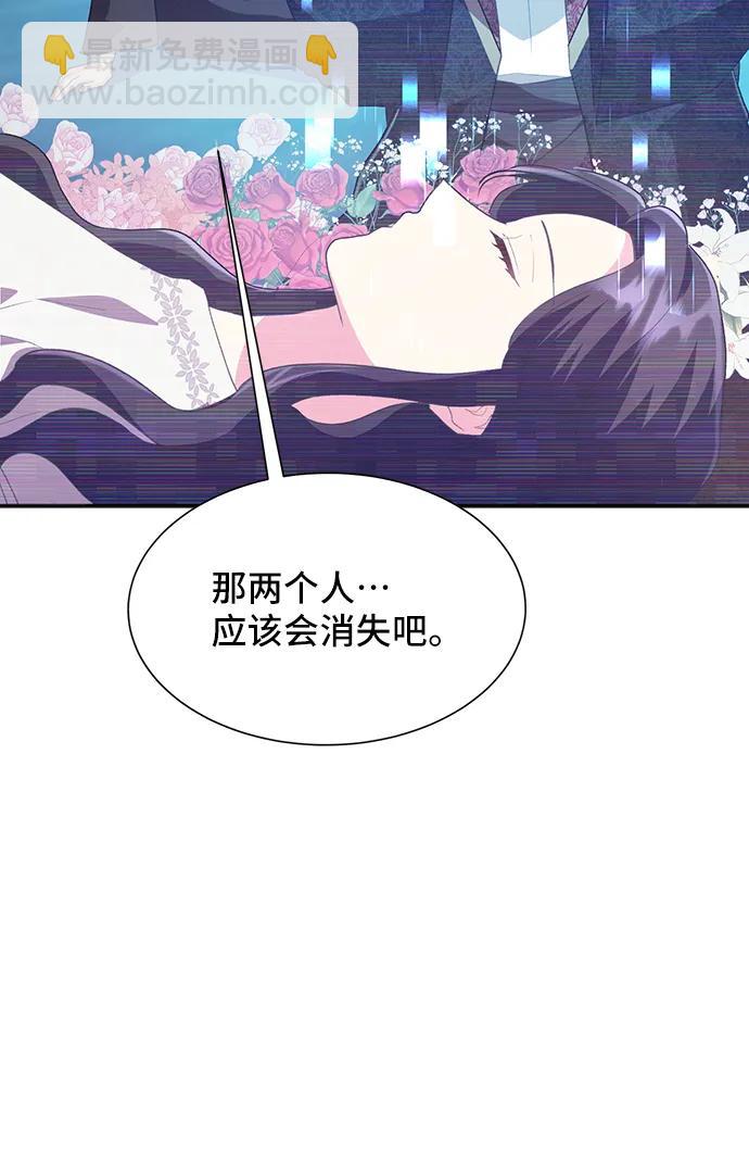 與男主們離別的方法 - [第55話] 夢中的戀人（3）(2/2) - 1