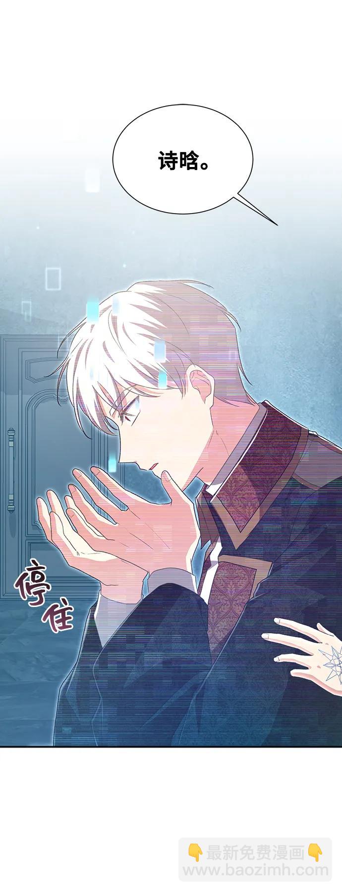 與男主們離別的方法 - [第55話] 夢中的戀人（3）(2/2) - 2