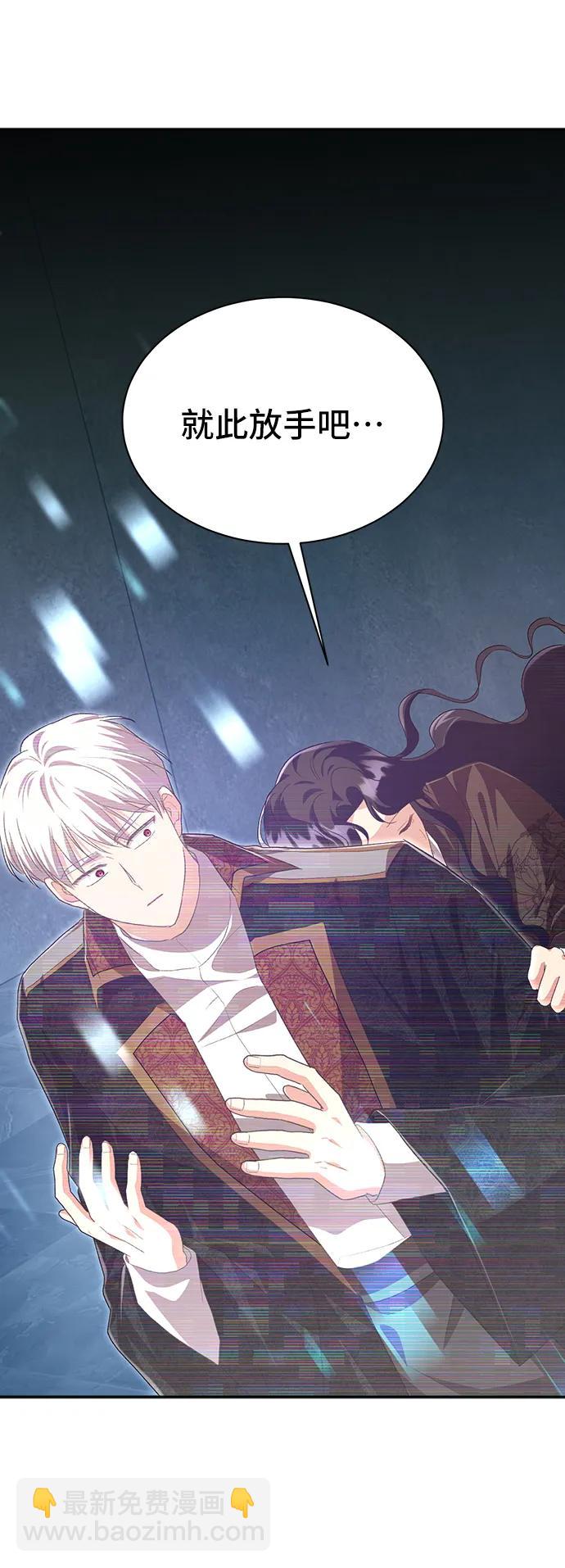 與男主們離別的方法 - [第55話] 夢中的戀人（3）(2/2) - 3