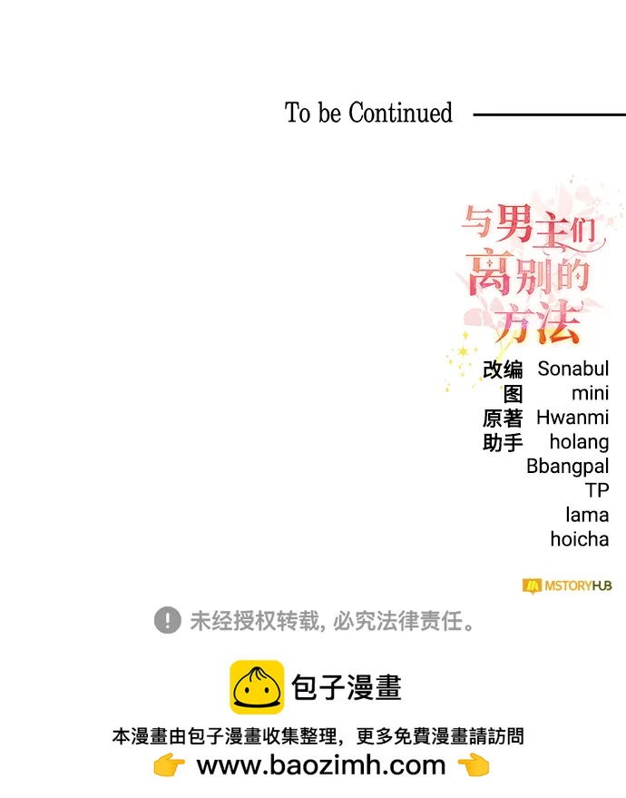 與男主們離別的方法 - [第55話] 夢中的戀人（3）(2/2) - 2