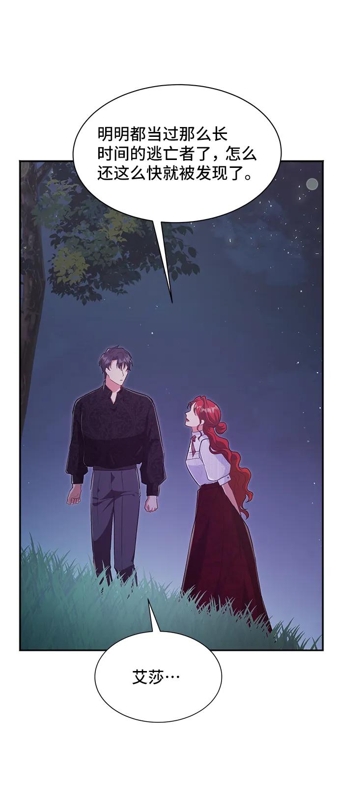 與男主們離別的方法 - [第57話] 爲了離別(2/2) - 7