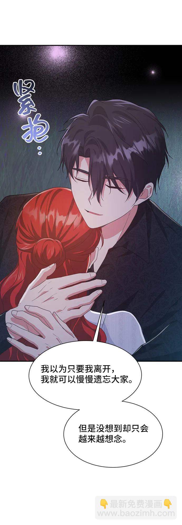 與男主們離別的方法 - [第57話] 爲了離別(2/2) - 7