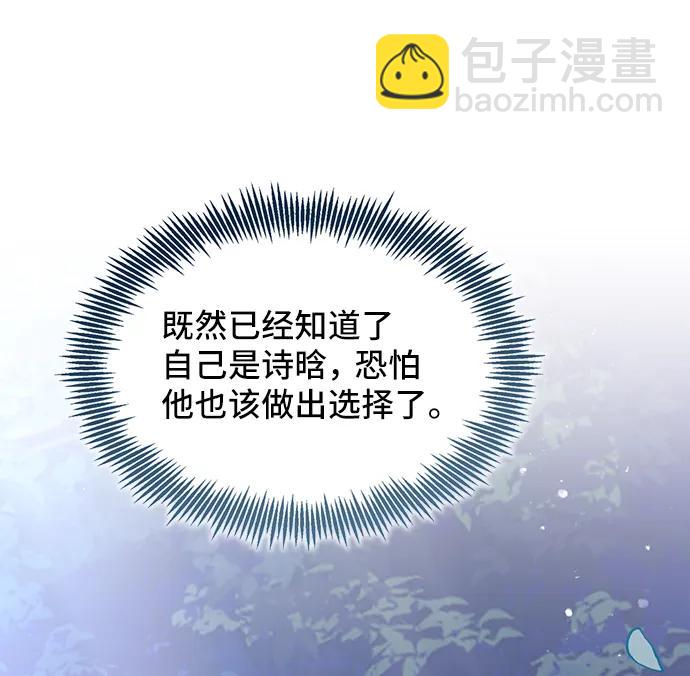 與男主們離別的方法 - [第57話] 爲了離別(2/2) - 2