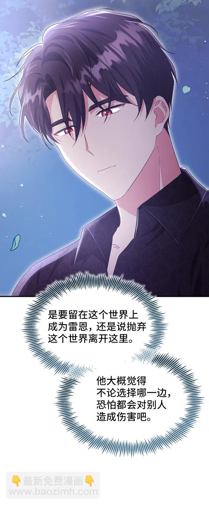 與男主們離別的方法 - [第57話] 爲了離別(2/2) - 3