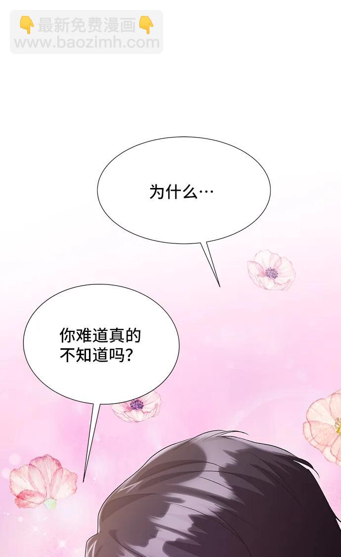 與男主們離別的方法 - [第57話] 爲了離別(2/2) - 6