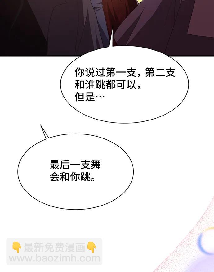 與男主們離別的方法 - [第57話] 爲了離別(2/2) - 5