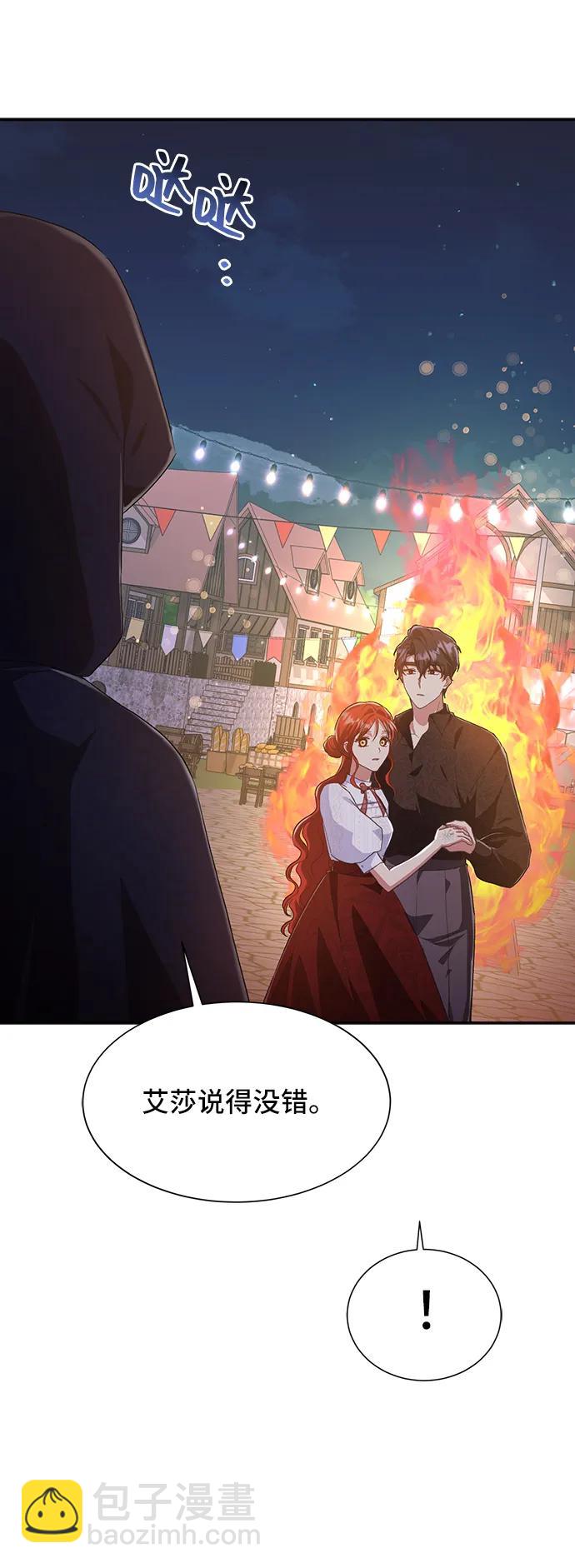 與男主們離別的方法 - [第57話] 爲了離別(2/2) - 2