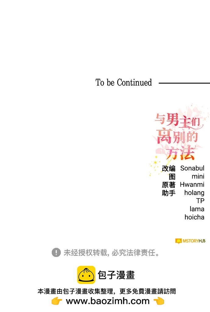 與男主們離別的方法 - [第57話] 爲了離別(2/2) - 4