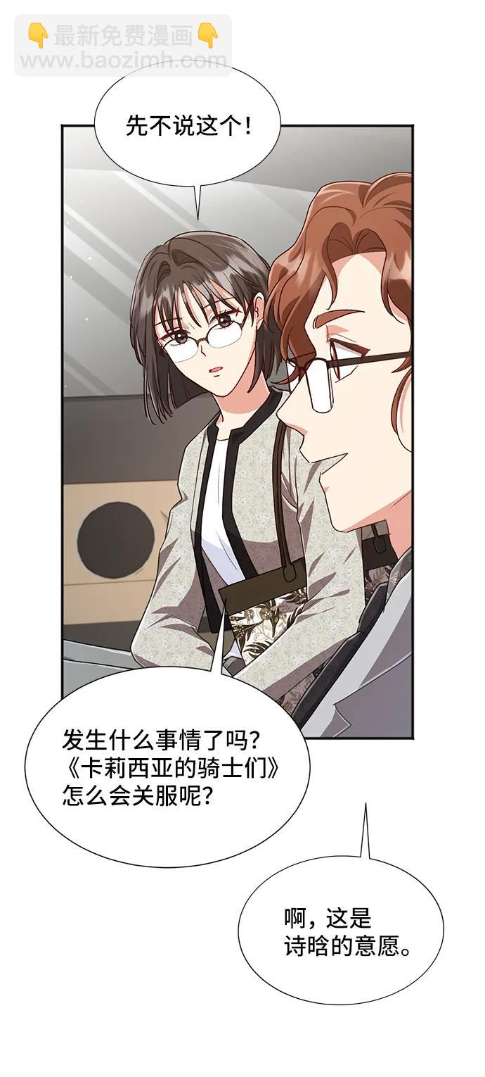 與男主們離別的方法 - [第59話] 要重新開始嗎？（2）(1/2) - 2