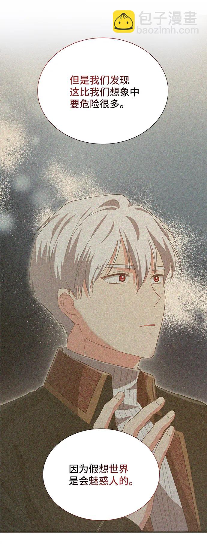 與男主們離別的方法 - [第59話] 要重新開始嗎？（2）(1/2) - 5