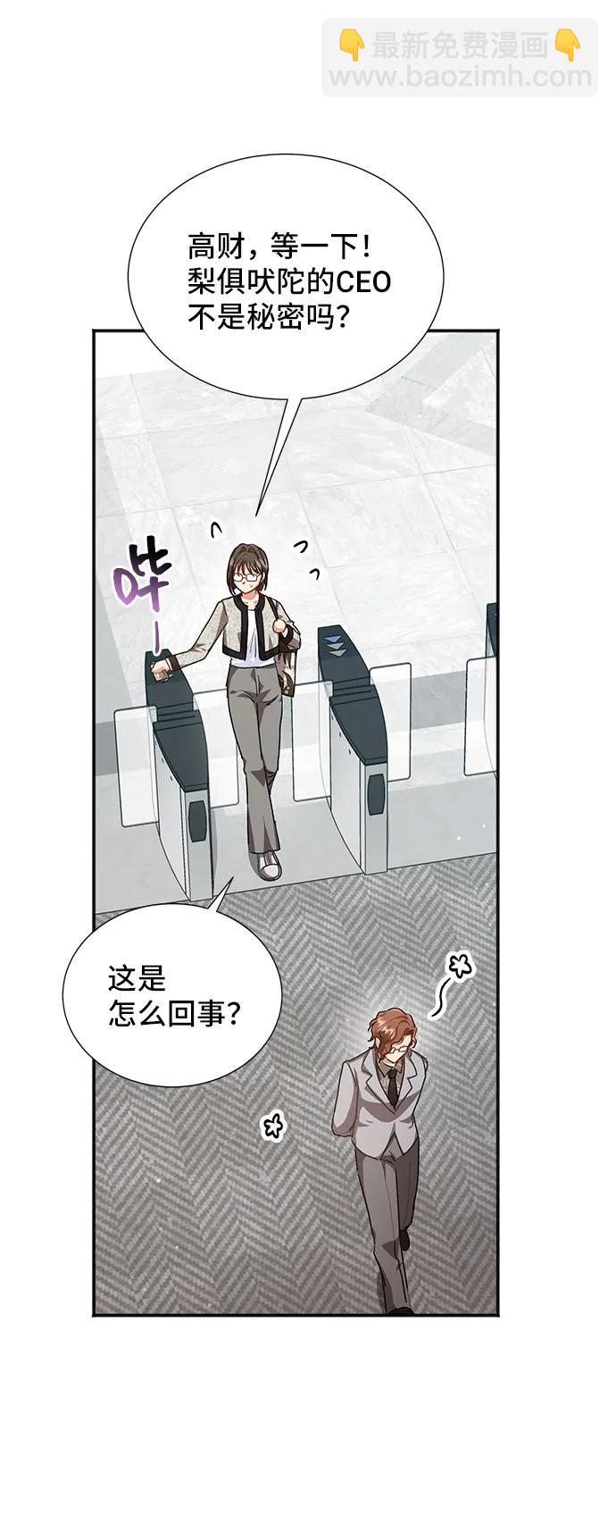 與男主們離別的方法 - [第59話] 要重新開始嗎？（2）(1/2) - 6