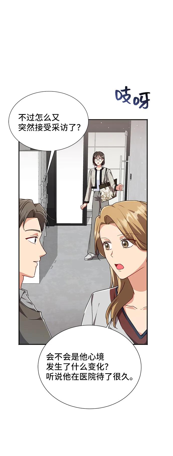 與男主們離別的方法 - [第59話] 要重新開始嗎？（2）(1/2) - 4