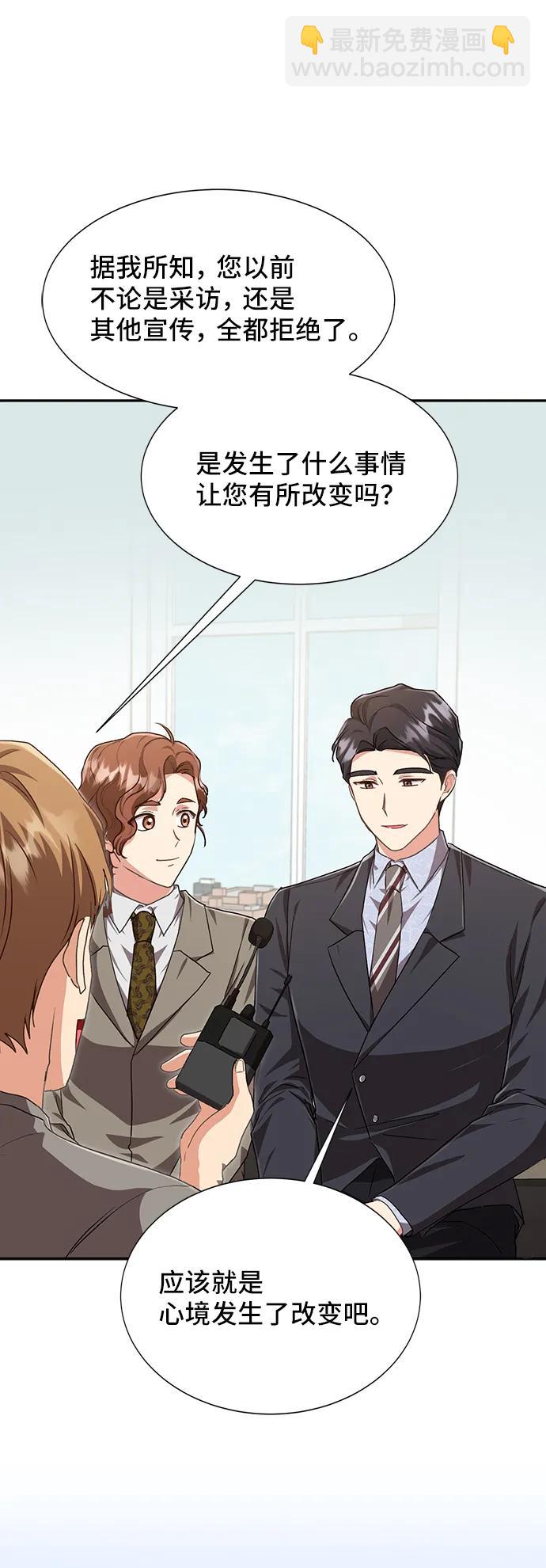 與男主們離別的方法 - [第59話] 要重新開始嗎？（2）(1/2) - 1