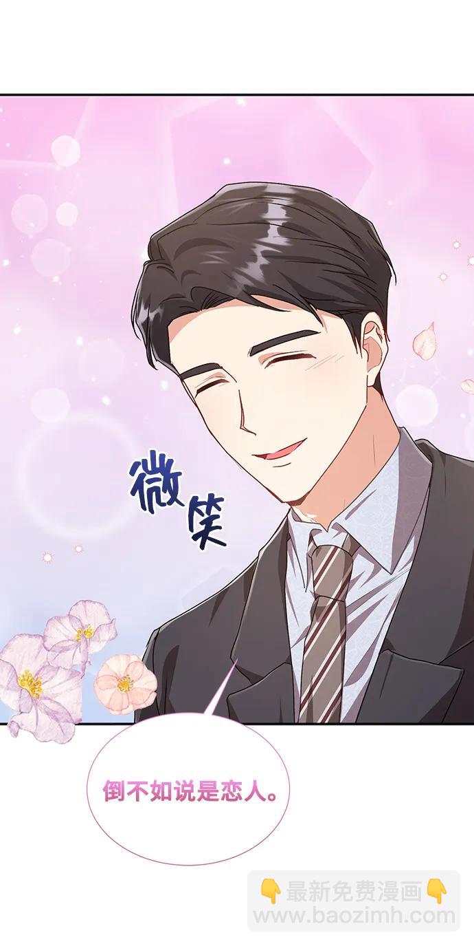 與男主們離別的方法 - [第59話] 要重新開始嗎？（2）(1/2) - 7