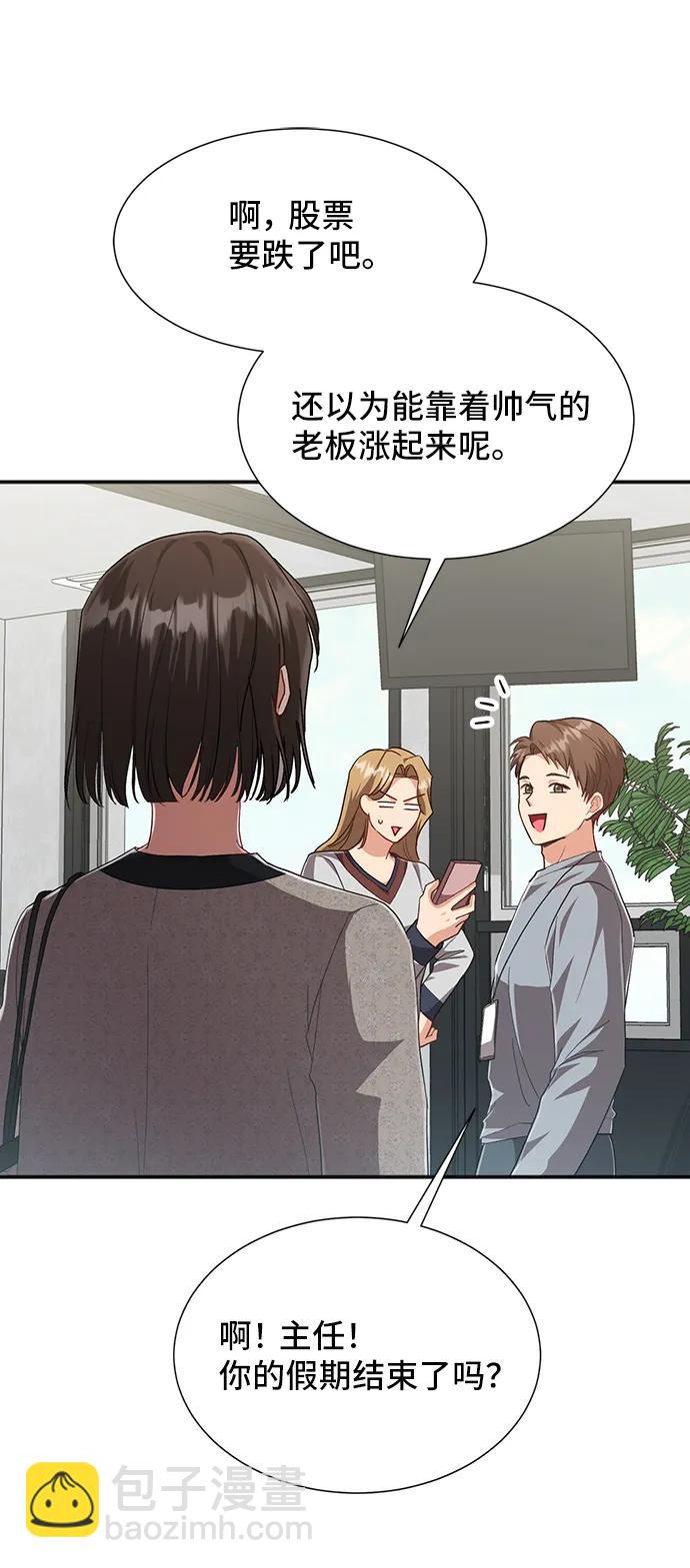 與男主們離別的方法 - [第59話] 要重新開始嗎？（2）(1/2) - 1