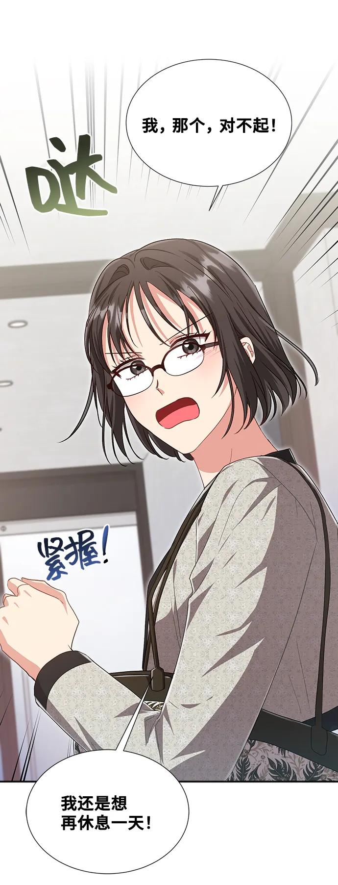 與男主們離別的方法 - [第59話] 要重新開始嗎？（2）(1/2) - 2