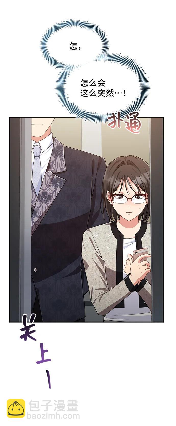 與男主們離別的方法 - [第59話] 要重新開始嗎？（2）(1/2) - 1