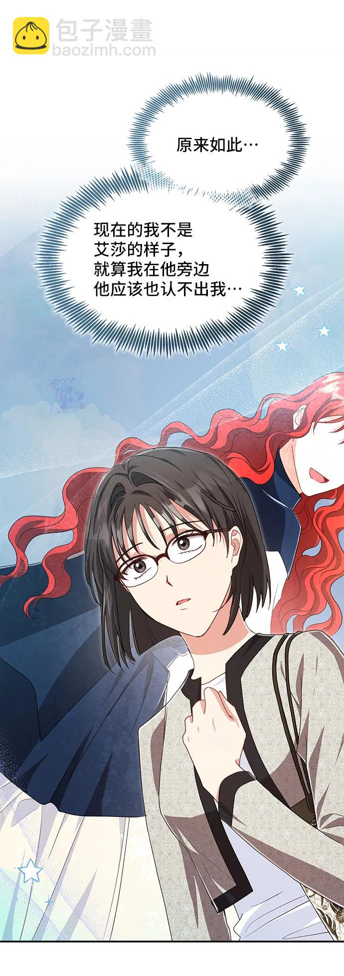 與男主們離別的方法 - [第59話] 要重新開始嗎？（2）(2/2) - 5