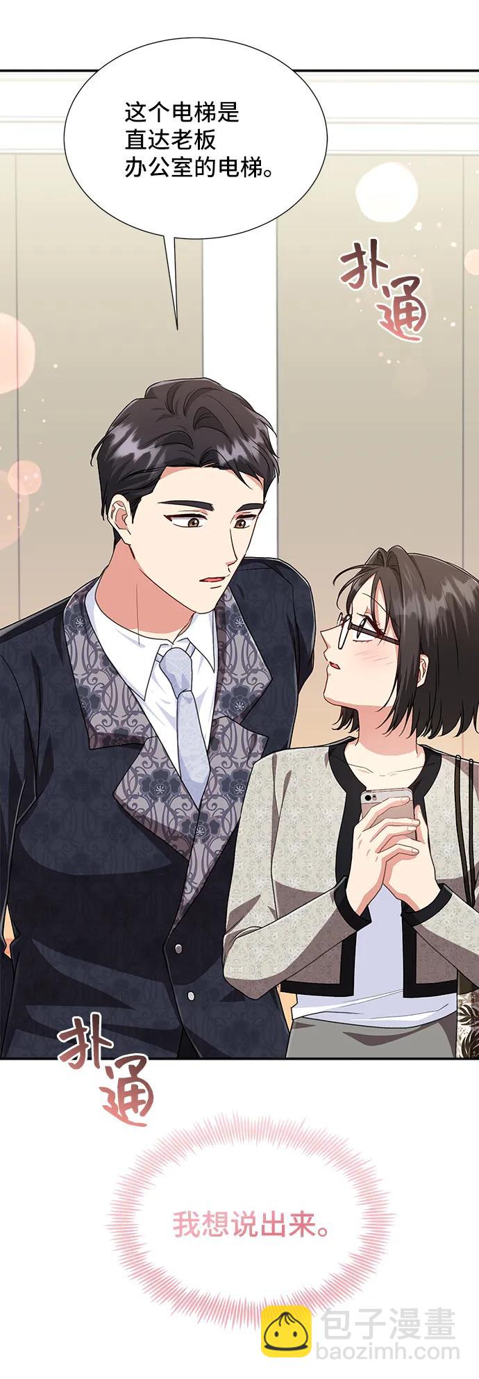 與男主們離別的方法 - [第59話] 要重新開始嗎？（2）(2/2) - 2