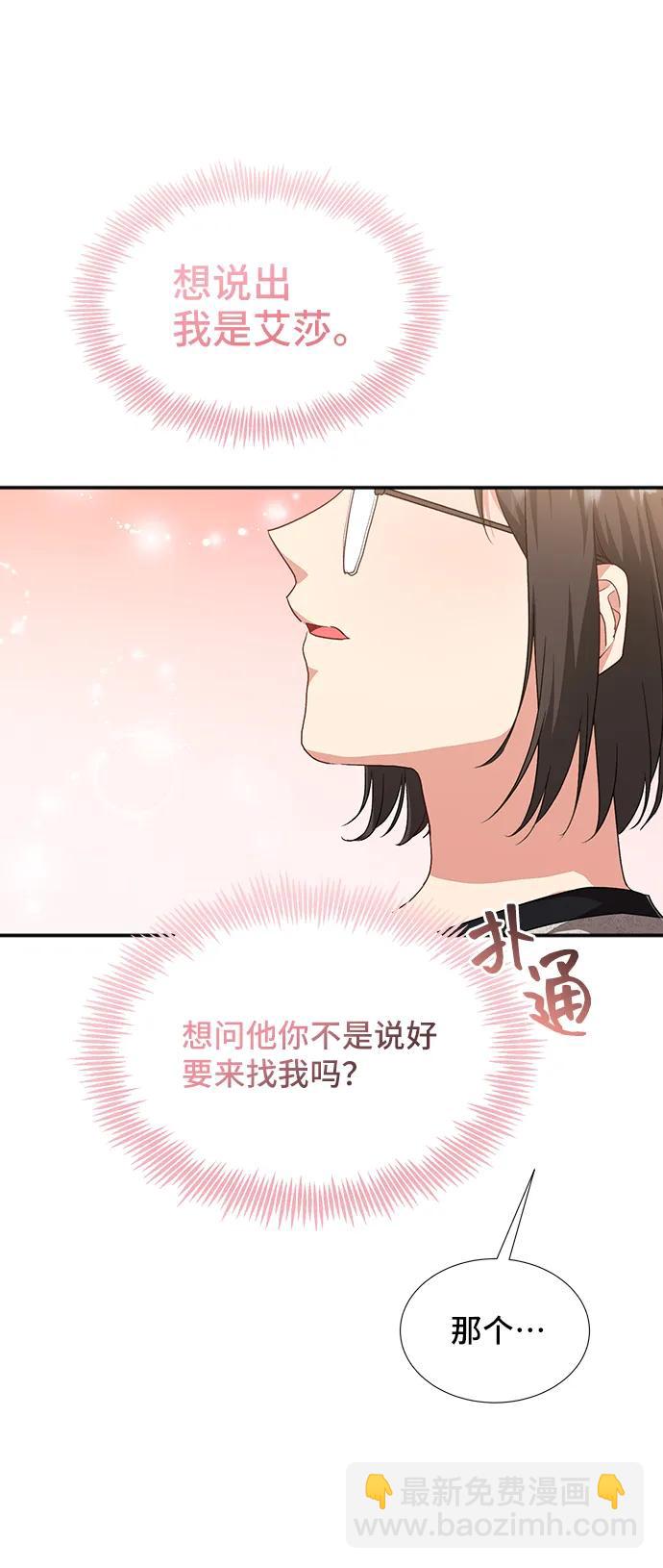 與男主們離別的方法 - [第59話] 要重新開始嗎？（2）(2/2) - 3