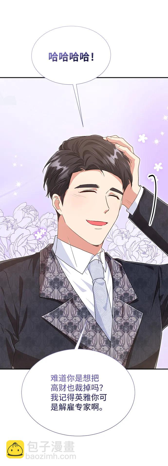 與男主們離別的方法 - [第59話] 要重新開始嗎？（2）(2/2) - 6