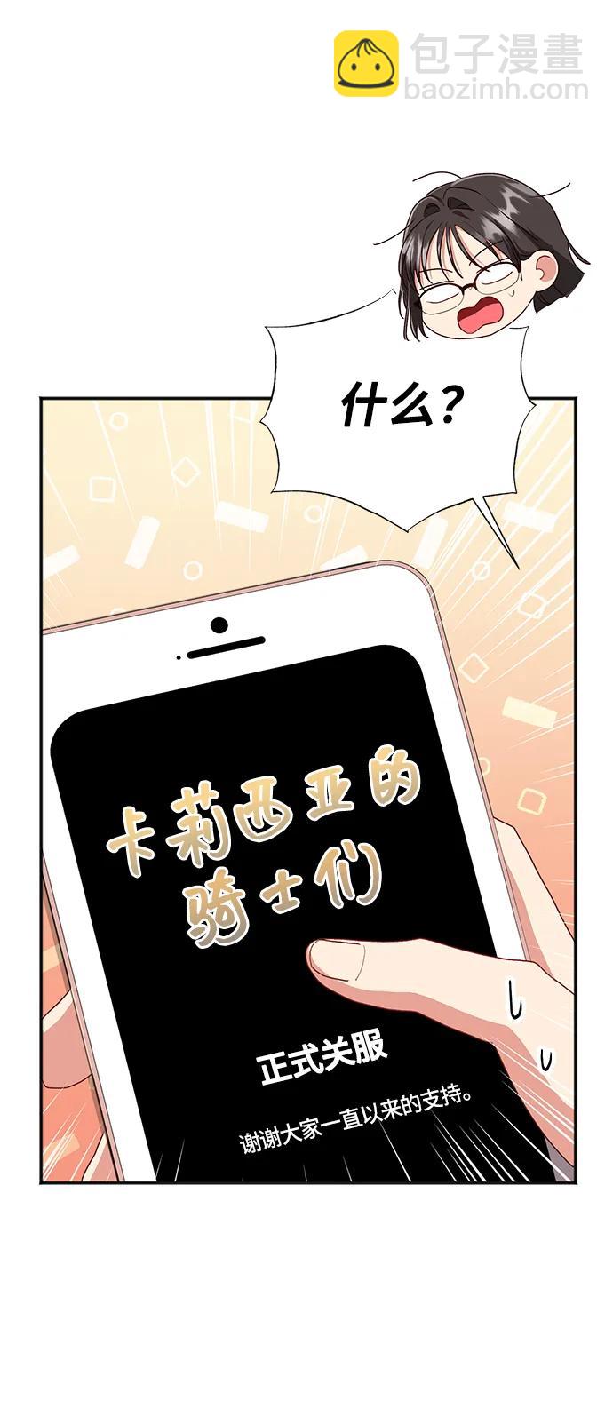 與男主們離別的方法 - [第59話] 要重新開始嗎？（2）(1/2) - 6