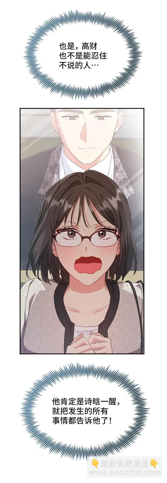 與男主們離別的方法 - [第59話] 要重新開始嗎？（2）(2/2) - 3