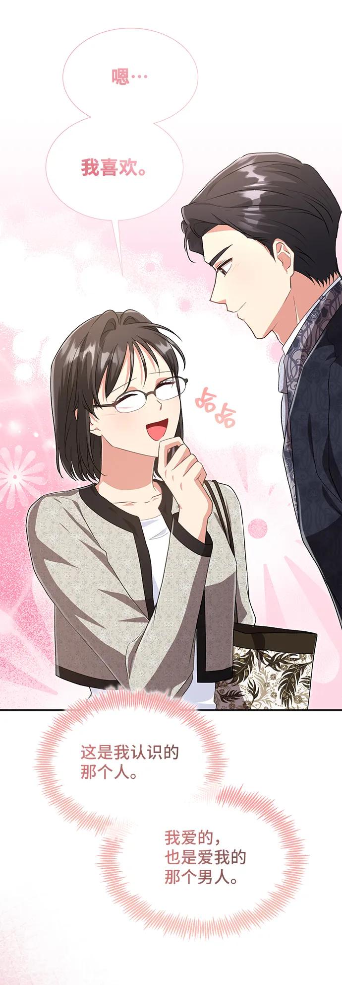 與男主們離別的方法 - [第59話] 要重新開始嗎？（2）(2/2) - 3