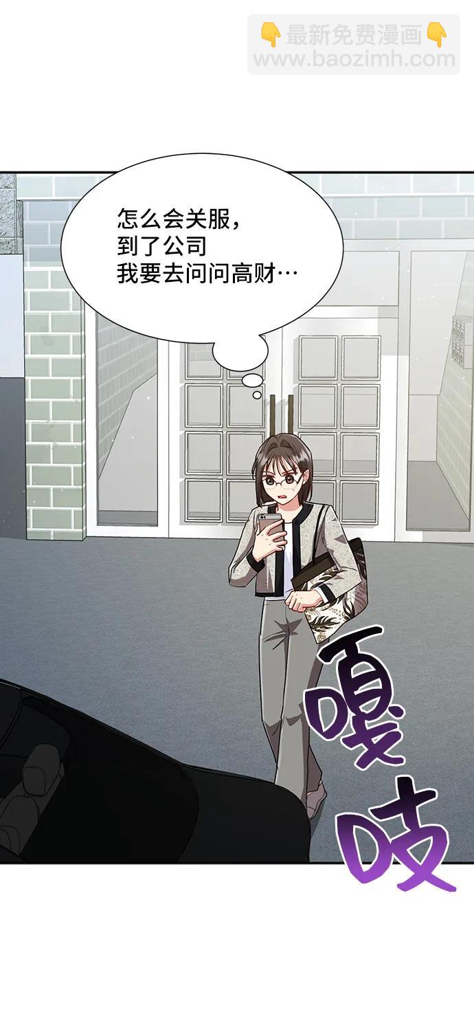 與男主們離別的方法 - [第59話] 要重新開始嗎？（2）(1/2) - 7