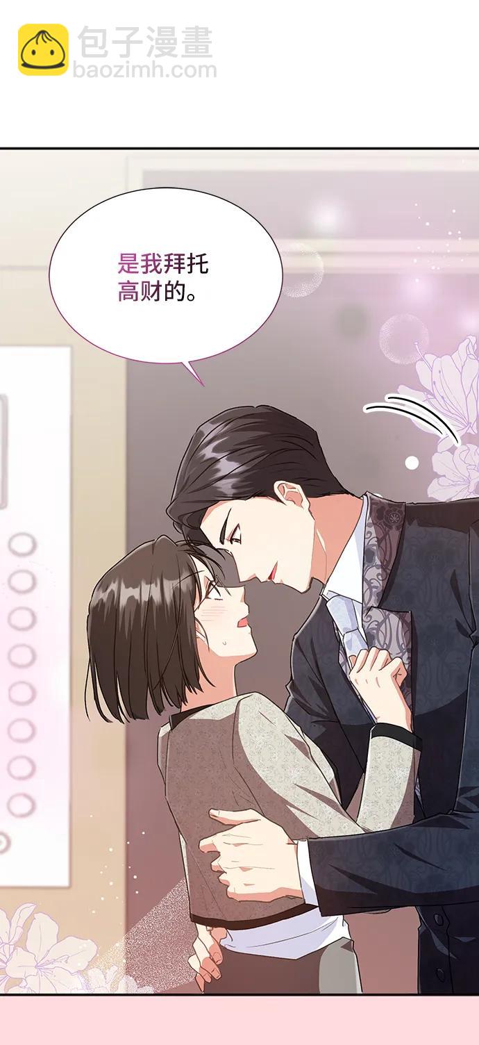 與男主們離別的方法 - [第59話] 要重新開始嗎？（2）(2/2) - 6