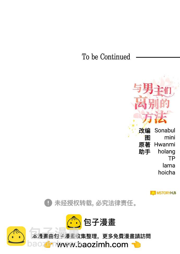 與男主們離別的方法 - [第59話] 要重新開始嗎？（2）(2/2) - 3