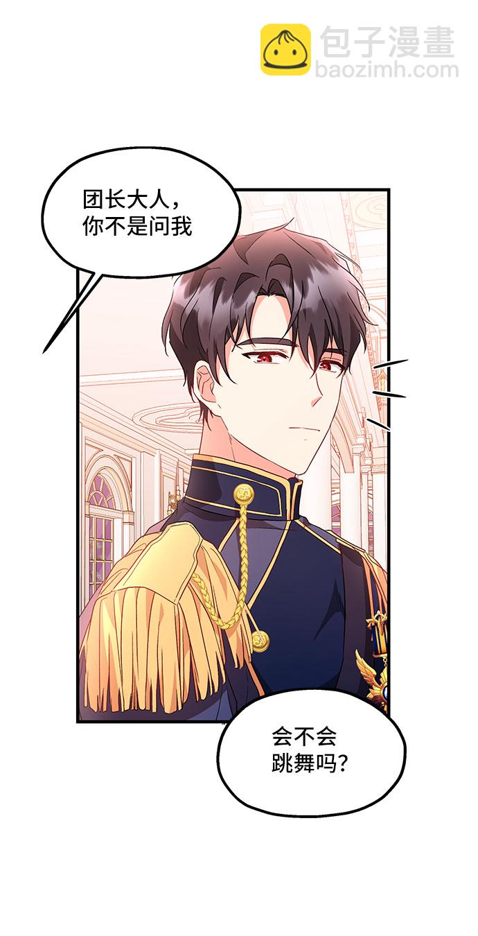 與男主們離別的方法 - [第7話] 舞蹈會中最後一支舞與你一起（1）(2/2) - 6