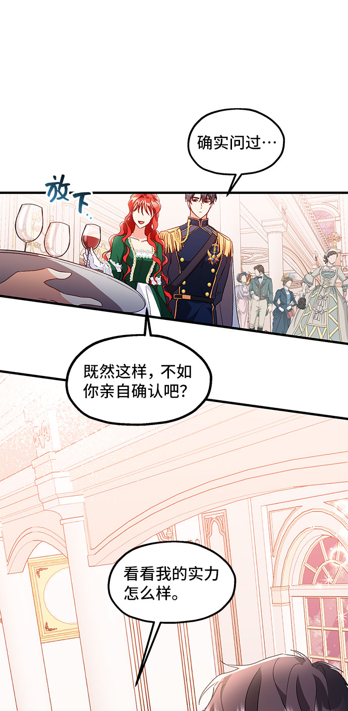 與男主們離別的方法 - [第7話] 舞蹈會中最後一支舞與你一起（1）(2/2) - 1