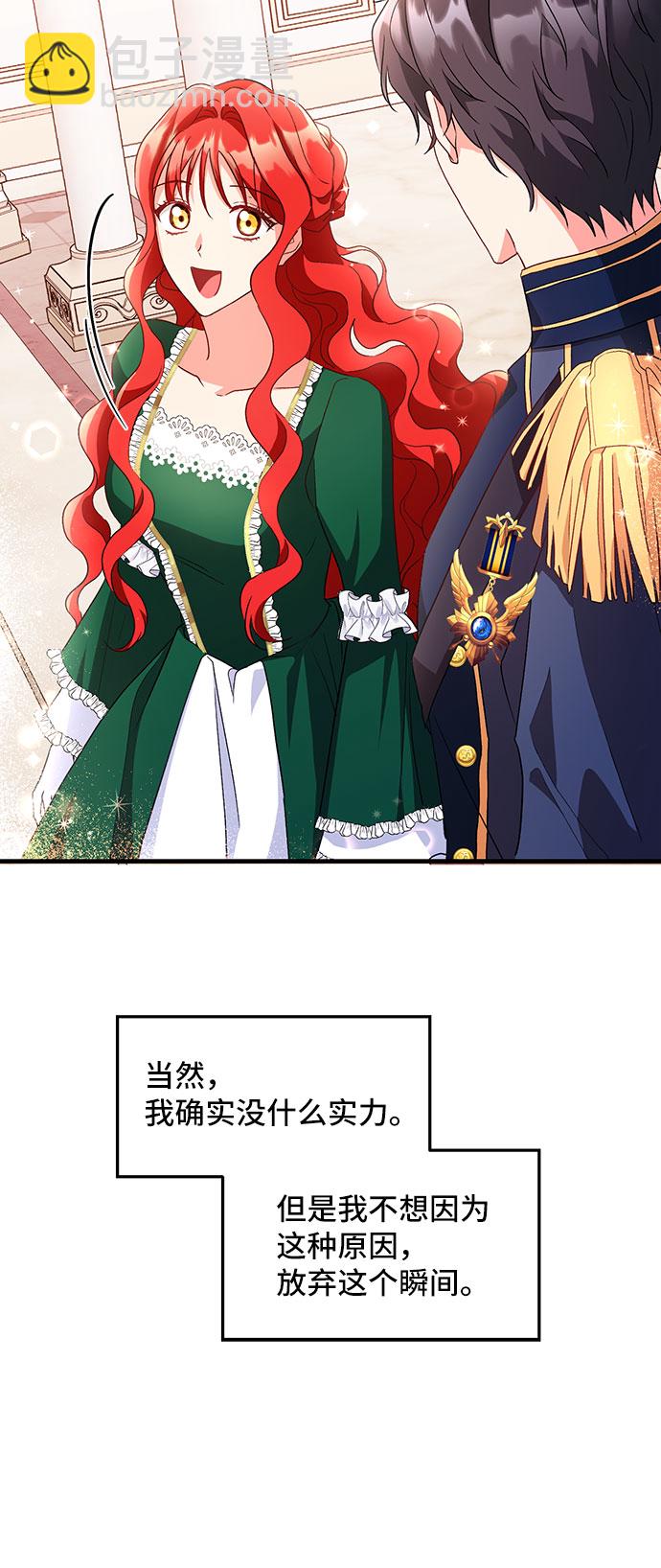 與男主們離別的方法 - [第7話] 舞蹈會中最後一支舞與你一起（1）(2/2) - 2