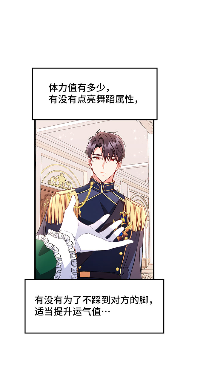 與男主們離別的方法 - [第7話] 舞蹈會中最後一支舞與你一起（1）(2/2) - 3