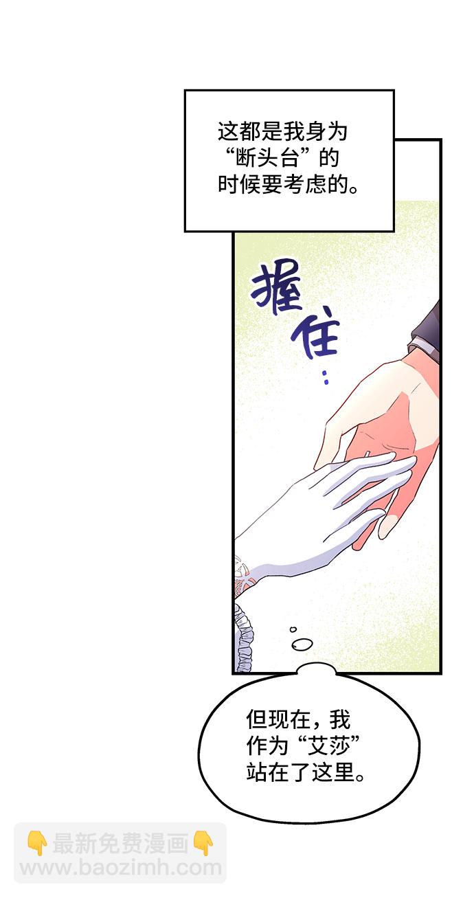 與男主們離別的方法 - [第7話] 舞蹈會中最後一支舞與你一起（1）(2/2) - 4