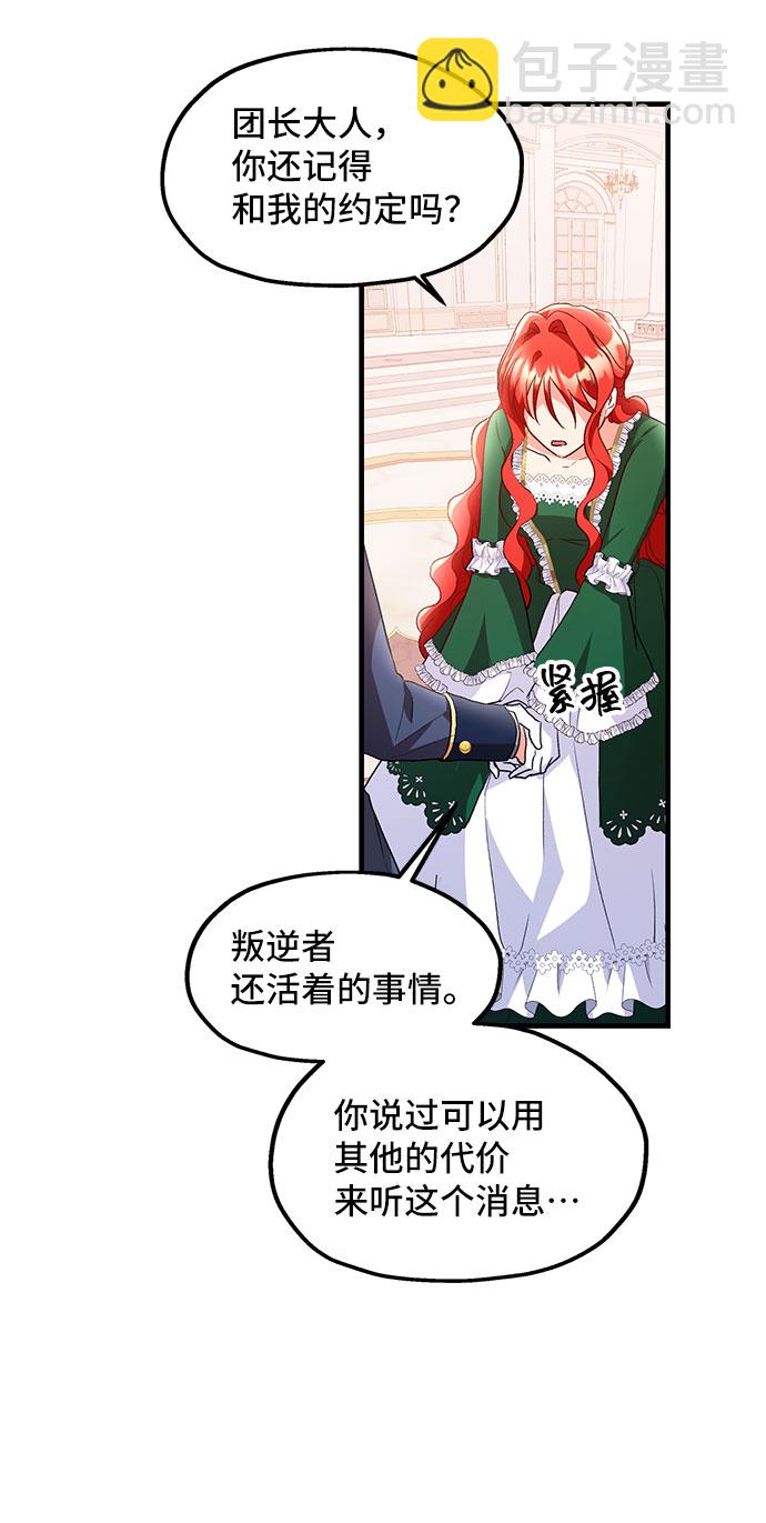 與男主們離別的方法 - [第7話] 舞蹈會中最後一支舞與你一起（1）(2/2) - 2