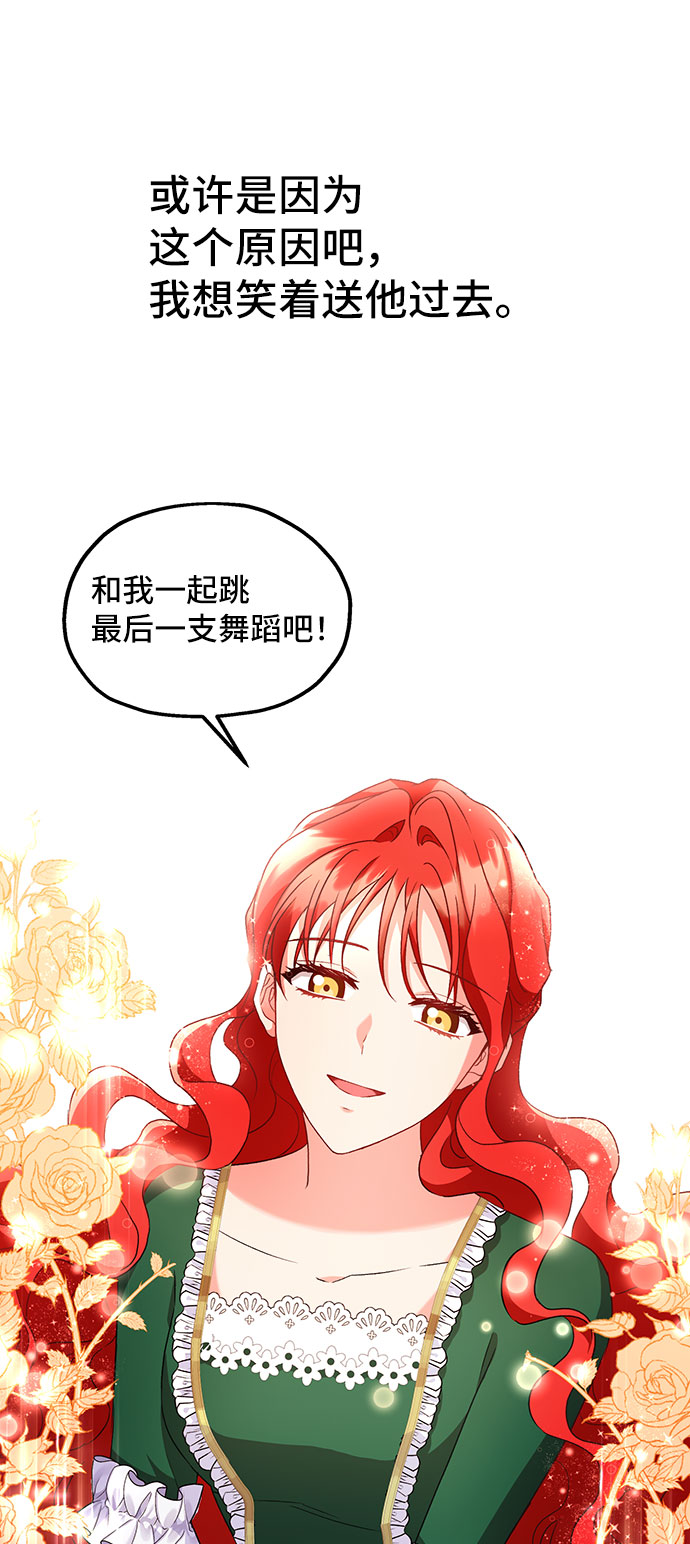 與男主們離別的方法 - [第7話] 舞蹈會中最後一支舞與你一起（1）(2/2) - 4