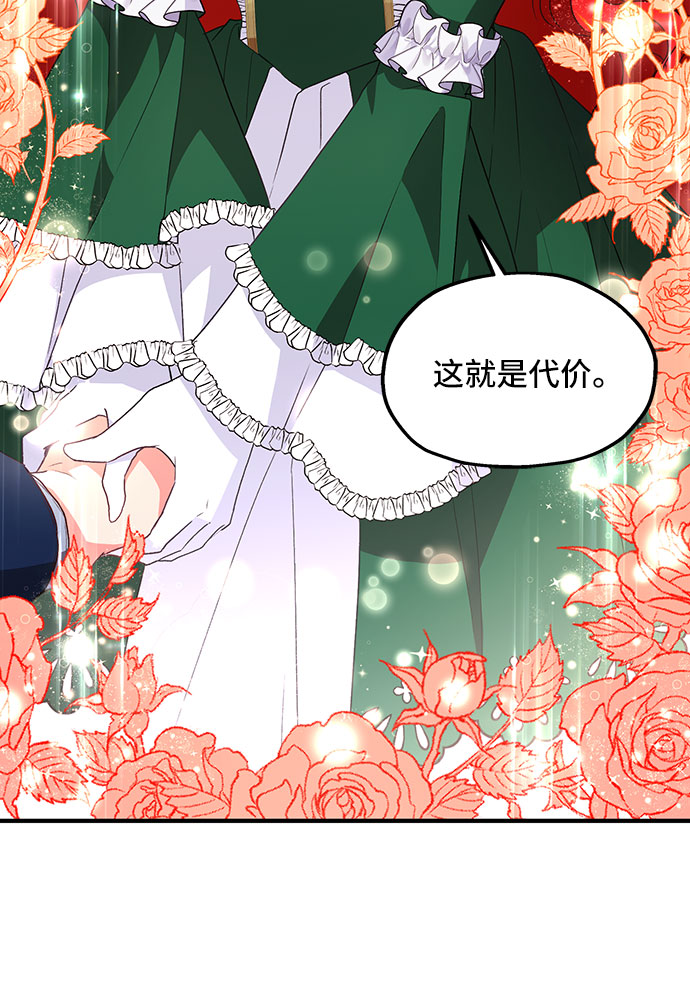 與男主們離別的方法 - [第7話] 舞蹈會中最後一支舞與你一起（1）(2/2) - 5